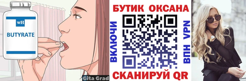 БУТИРАТ жидкий экстази Покачи